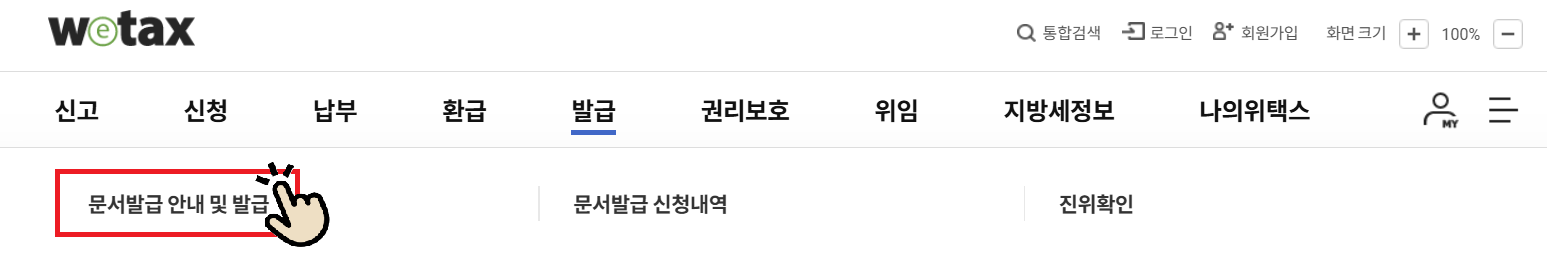 증명서 발급 메뉴 클릭