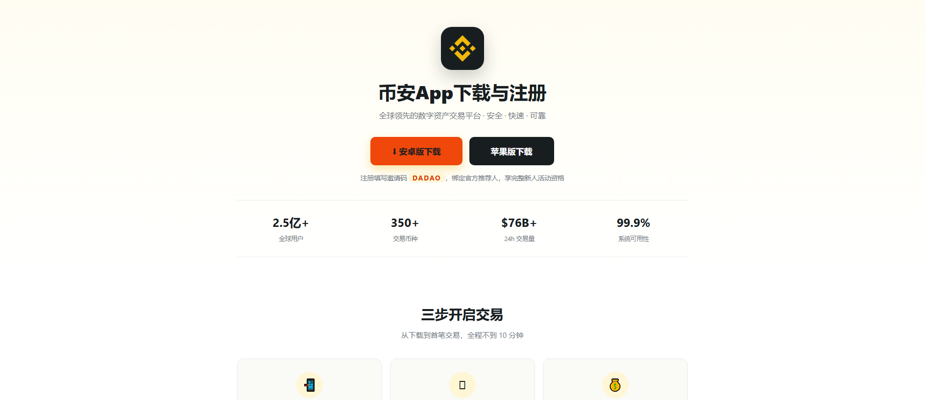 Stored capture of hello-binance.com.cn