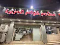 مطعم كواتم الجزيرة