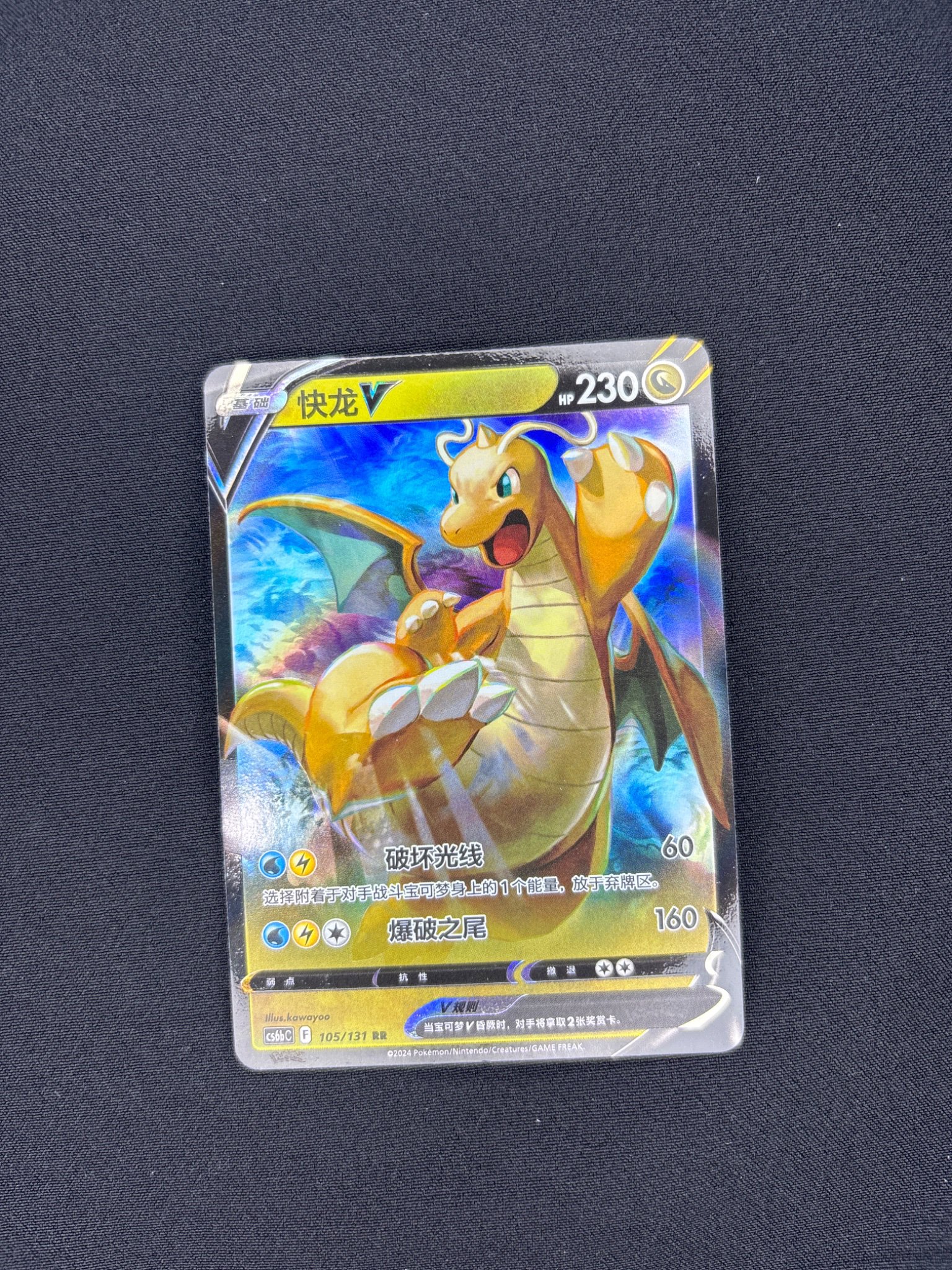 Dragonite V