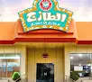 الطازج