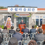 산청 신등면 수월마을회관 준공