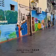 笨珍壁画街6
