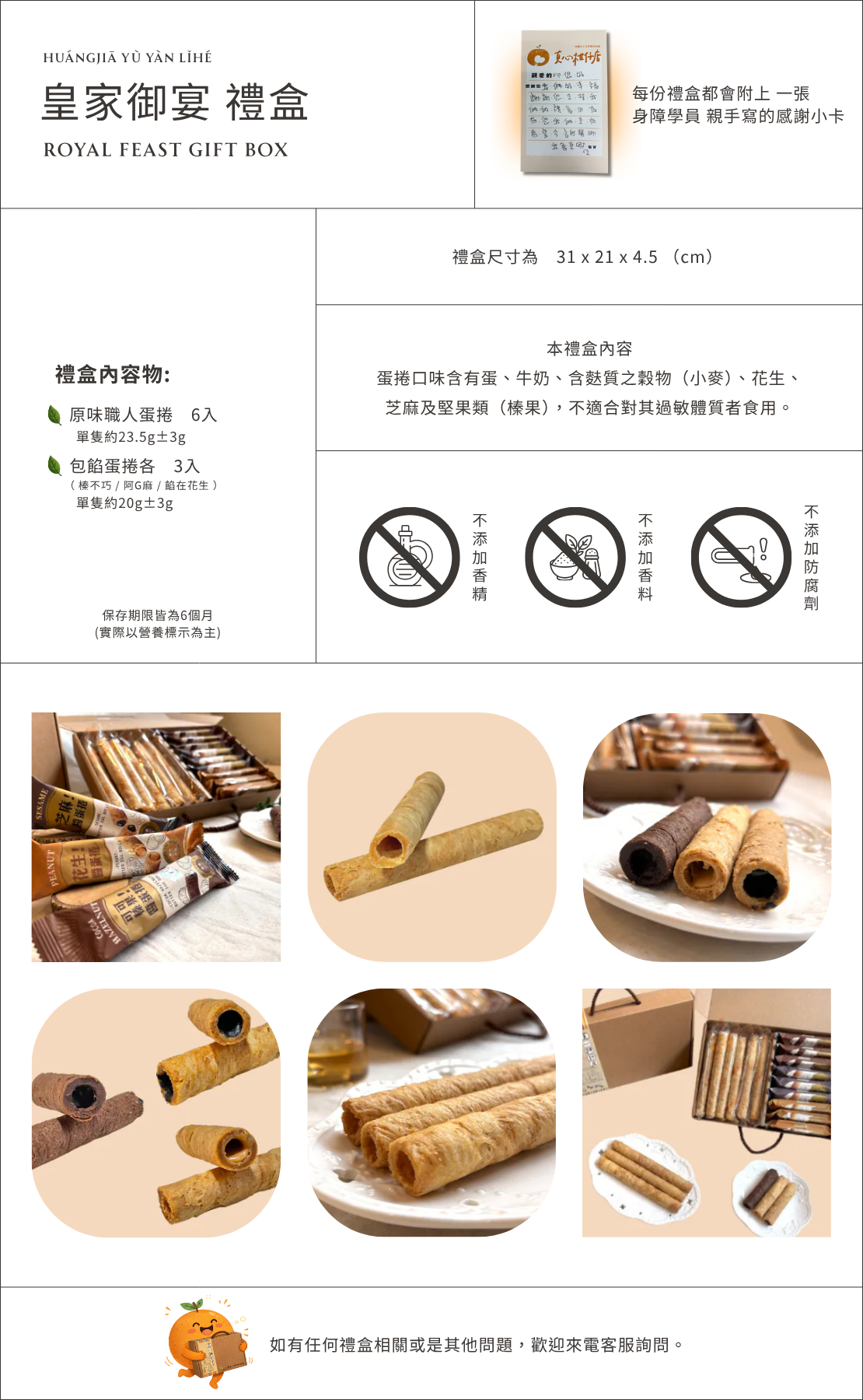 皇家御宴禮盒商品介紹圖，台灣蛋捲禮盒包含原味與多種包餡蛋捲，精緻禮盒設計適合作為伴手禮與節慶送禮，公益禮盒支持身心障礙就業。