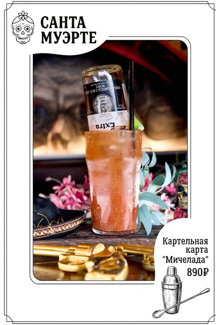 Мичелада
