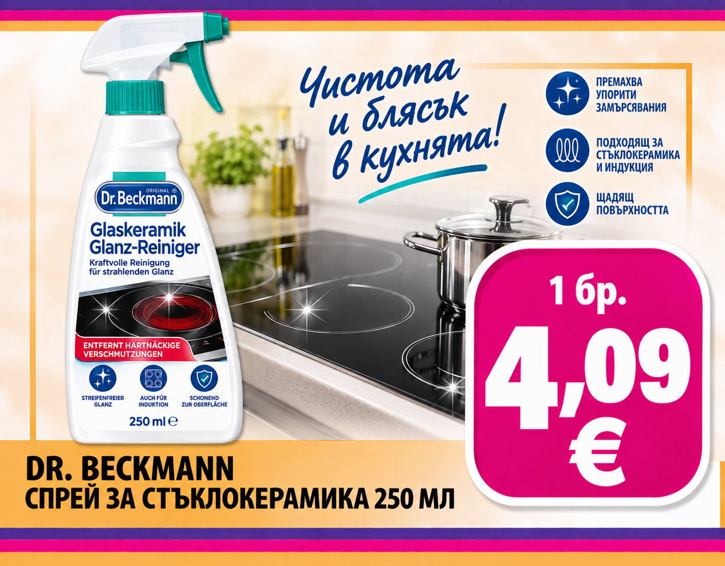 Актуално промо предложение ELITIS