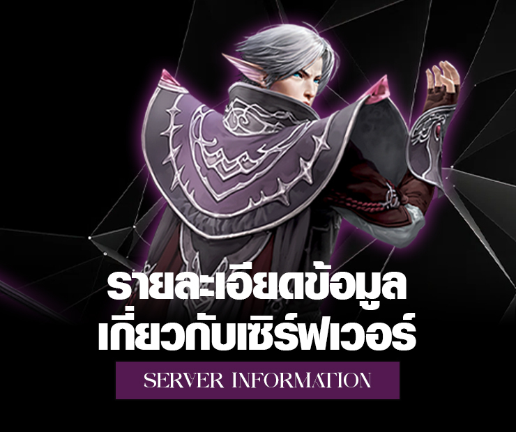 รายละเอียดข้อมูลเกี่ยวกับเซิรฟ์เวอร์ Server information