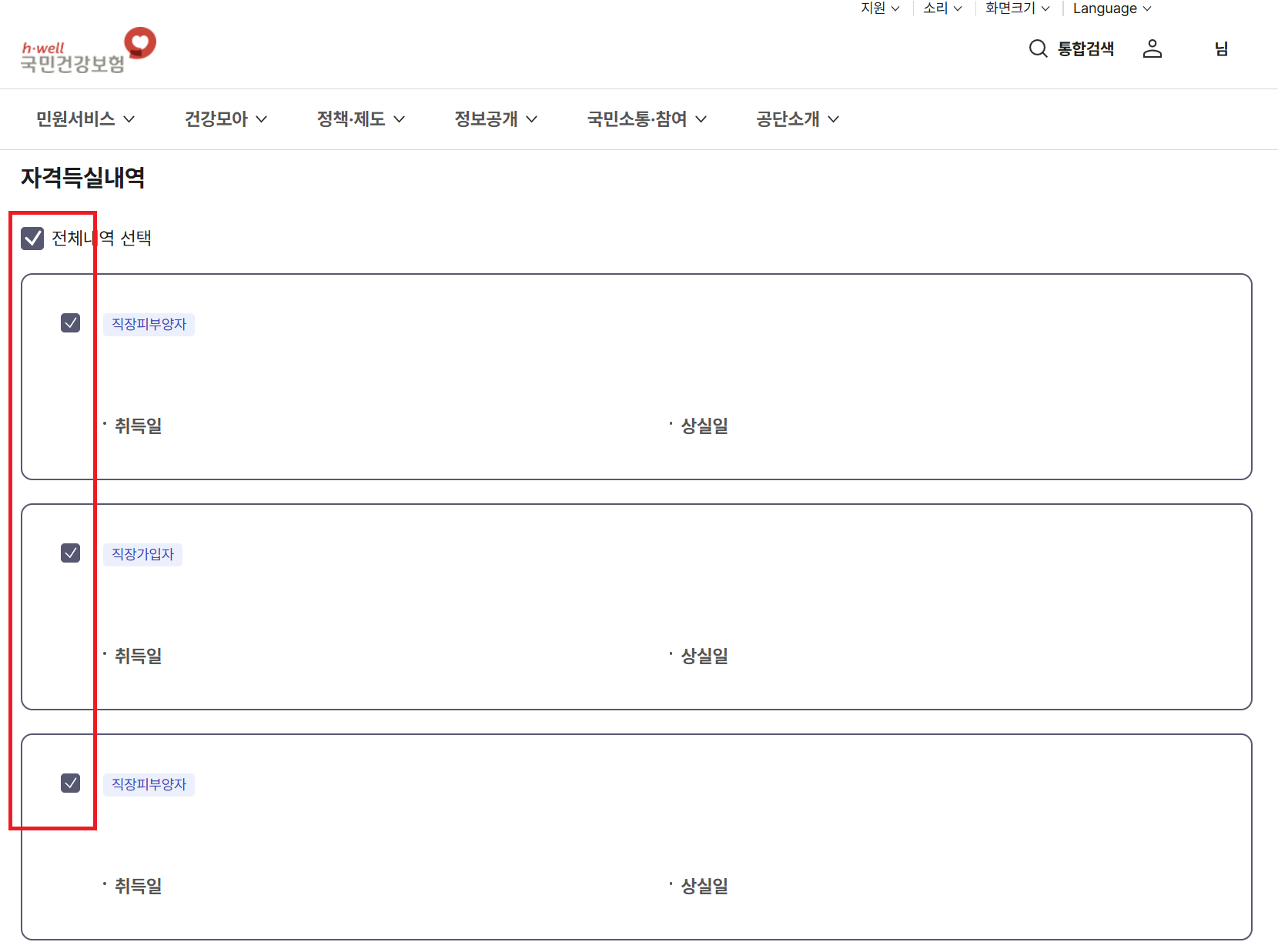 자격득실 내역 선택