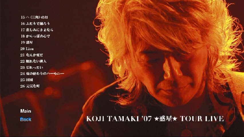 安全地帯 玉置浩二 '07 惑星 TOUR LIVE ライブ J-POPアーティスト 全29曲収録 DVD