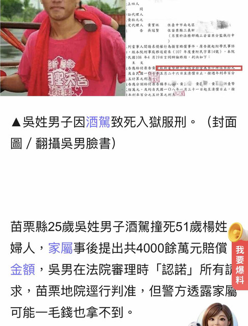 [新聞] 台大畢業實習律師酒駕撞死人！賠1200萬求 - 八卦 - PTT.BEST 批踢踢爆文 3