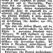 1963 ΜΟΝΑΚΟ-ΑΕΚ 7-2 Η ΠΡΩΤΗ ΕΥΡΩΠΑΪΚΗ ΕΜΦΑΝΙΣΗ