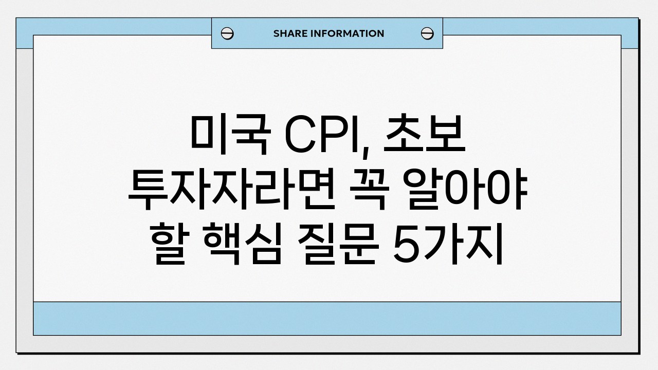 미국 CPI