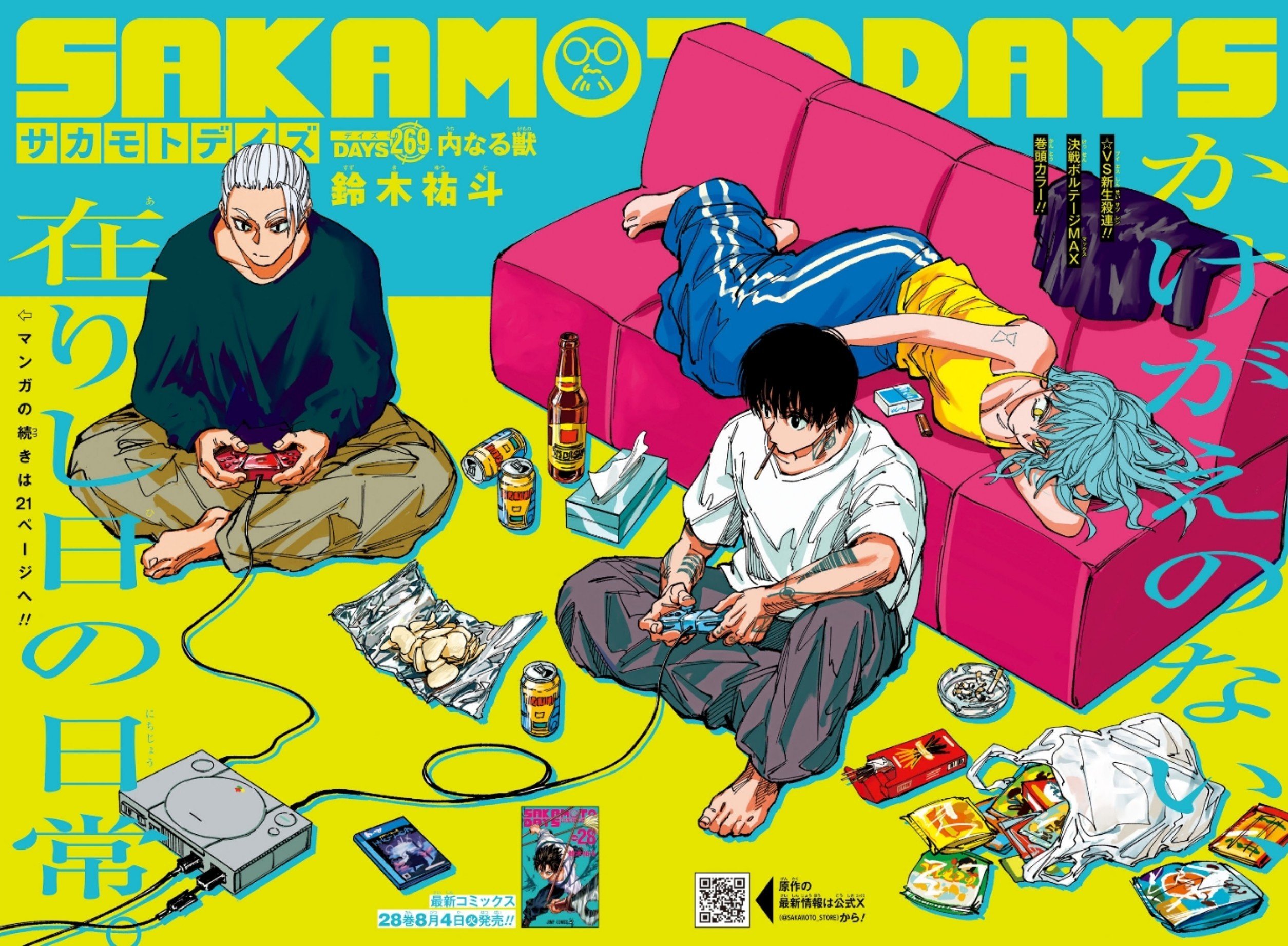 情報】週刊少年Jump 2026年35號的封面與刊頭彩頁是《SAKAMOTO DAYS