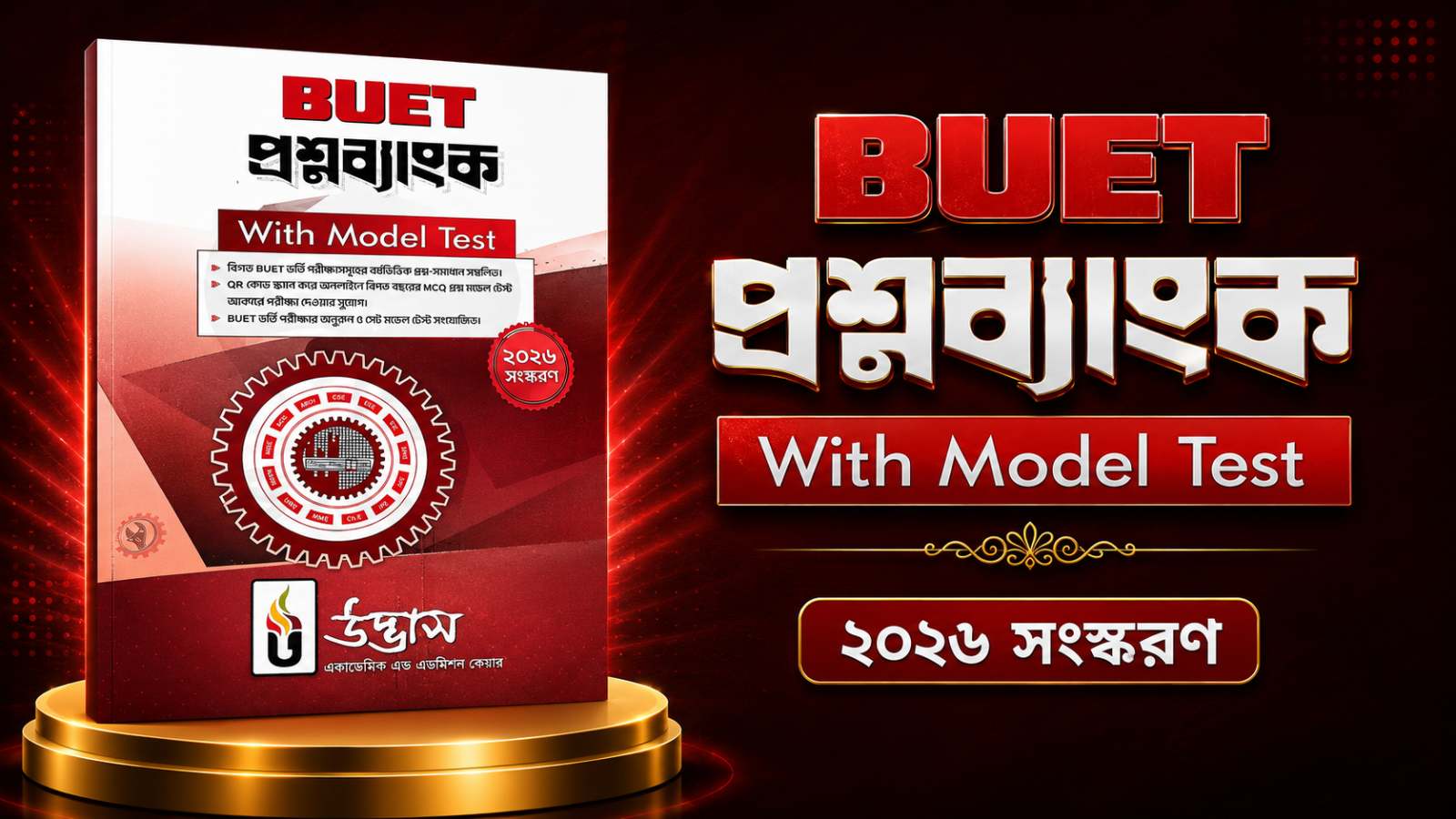 উদ্ভাস বুয়েট QB + মডেল PDF
