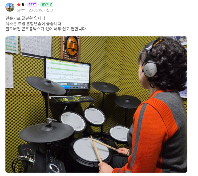 메타미디 반주기 드럼악보 드럼 연습 후기