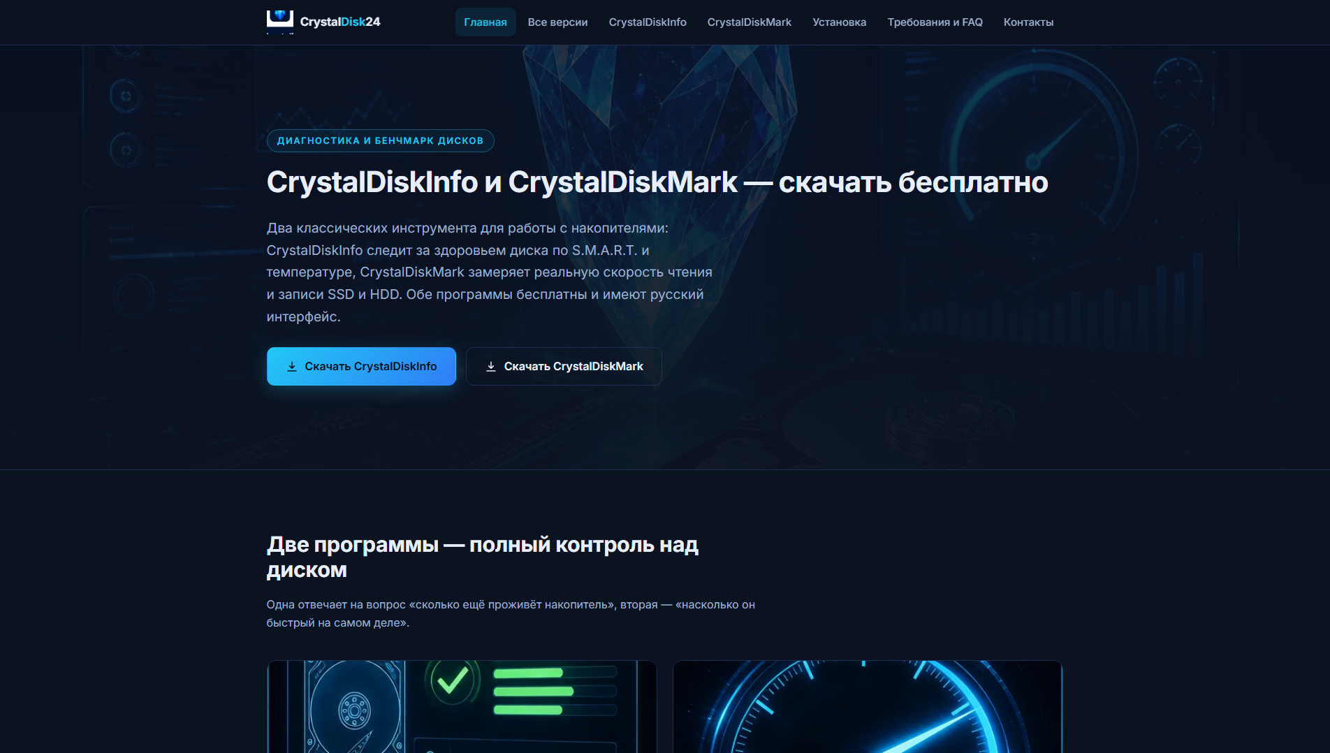 Stored capture of crystaldisk24.ru