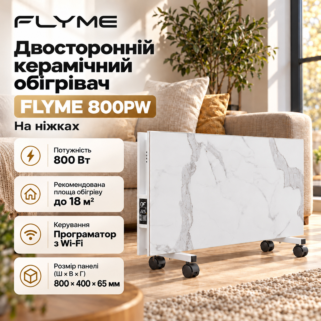 Керамічний обігрівач FLYME 800PW Wi-Fi Білий камінь на роликах Керамічний обігрівач FLYME 800PW Wi-Fi Білий камінь на роликах
