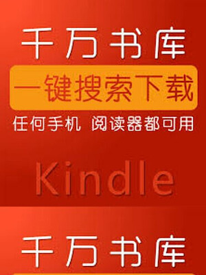 Kindle电子书合集千万书库49200余册电子书合集- 重新压缩上传