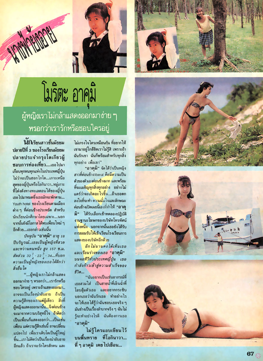 nualnang187-93-33-Morita-Akumi