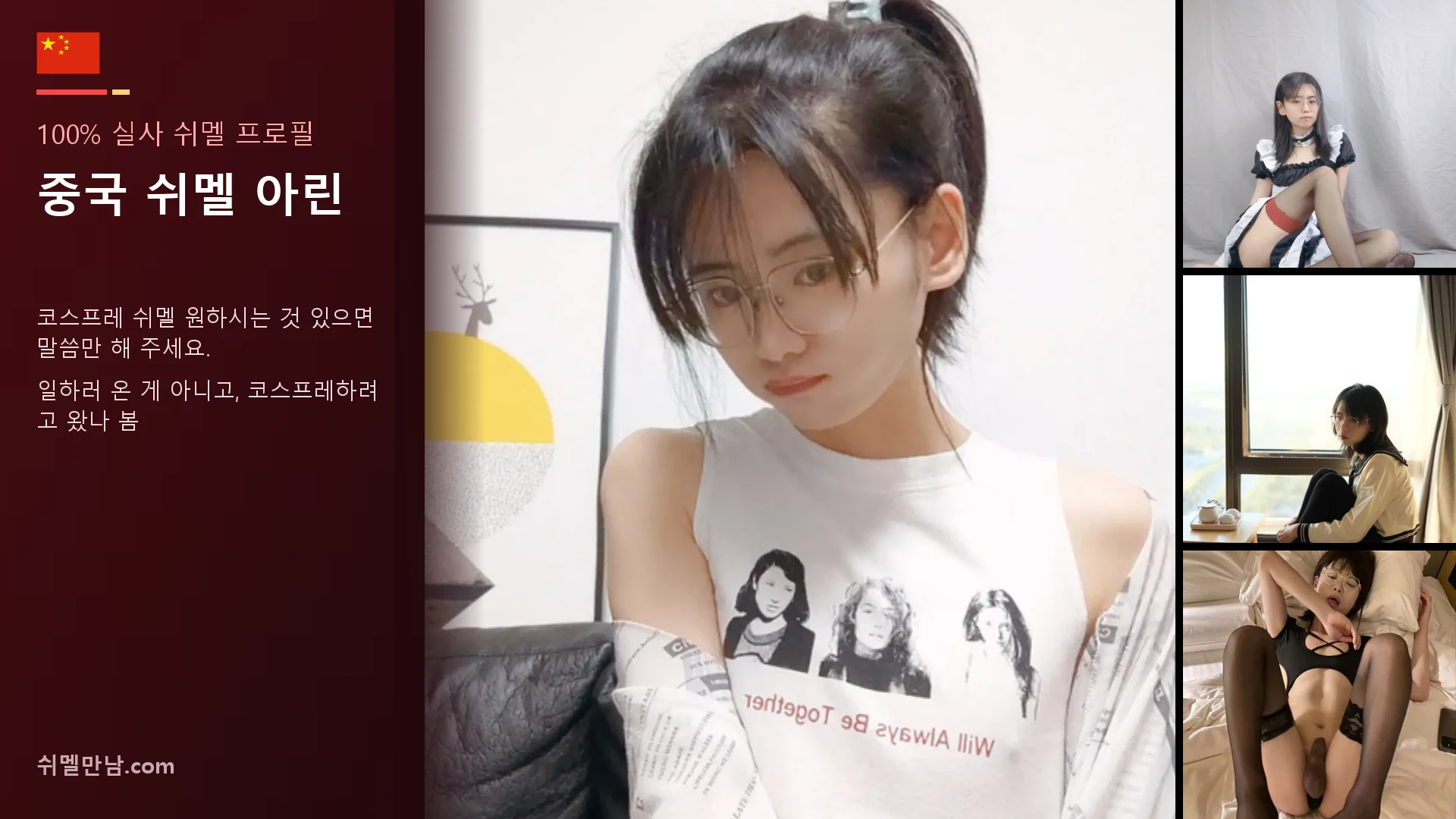 중국 쉬멜 아린 썸네일