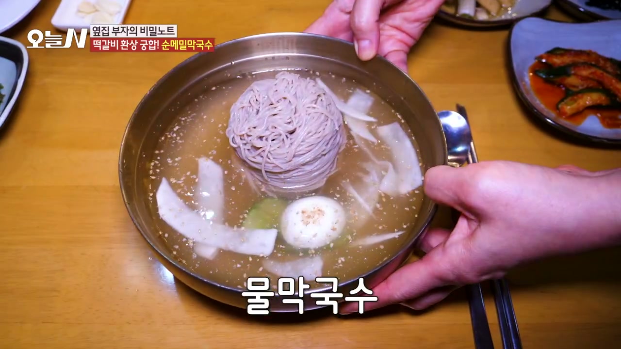 오늘N 옆집 부자의 비밀노트 떡갈비 추가 캡처 3