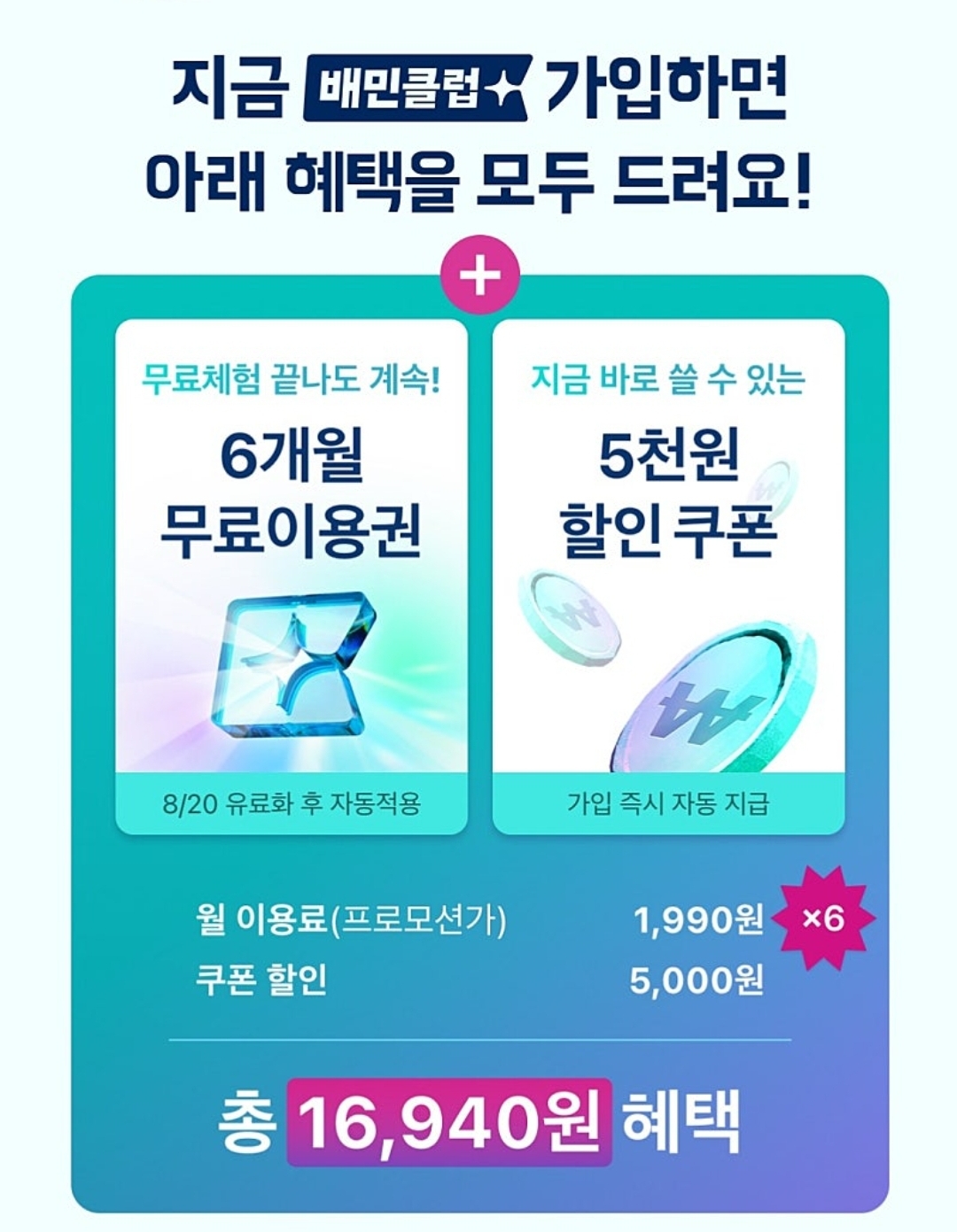 배민클럽 해지 이유