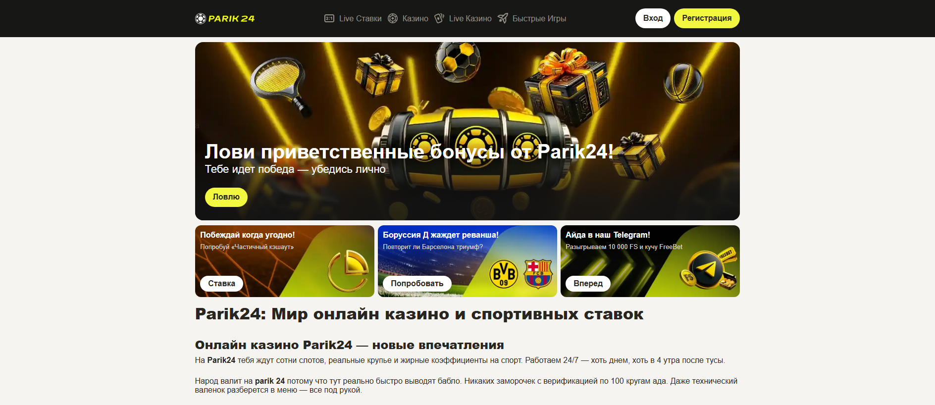 Stored capture of parik24casino.com