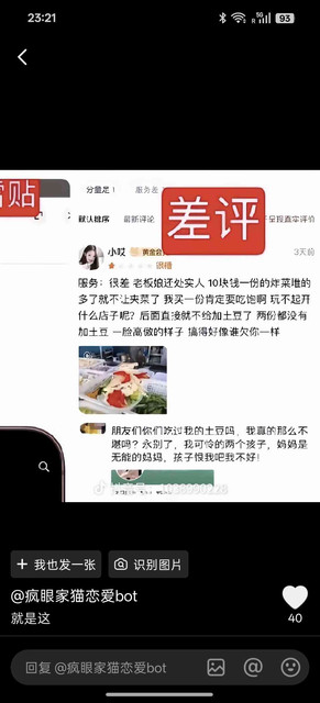 [新聞] 被嫌27元馬鈴薯給太少！美女闆娘遭「公審 - 八卦 - PTT.BEST 批踢踢爆文