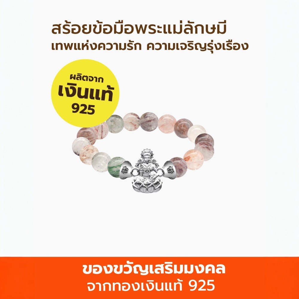 สร้อยข้อมือพระแม่ลักษมี AURORA DESIGN หินโป่งข่าม_4