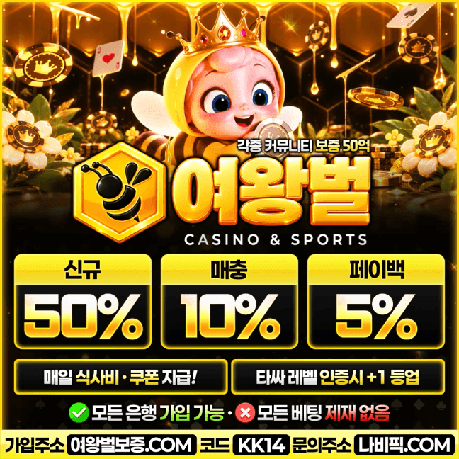 여왕벌 배너