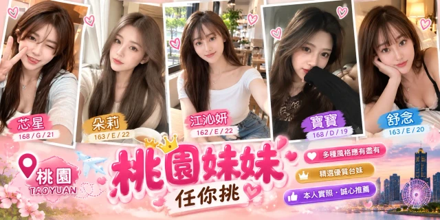 桃園全套叫小姐 照片