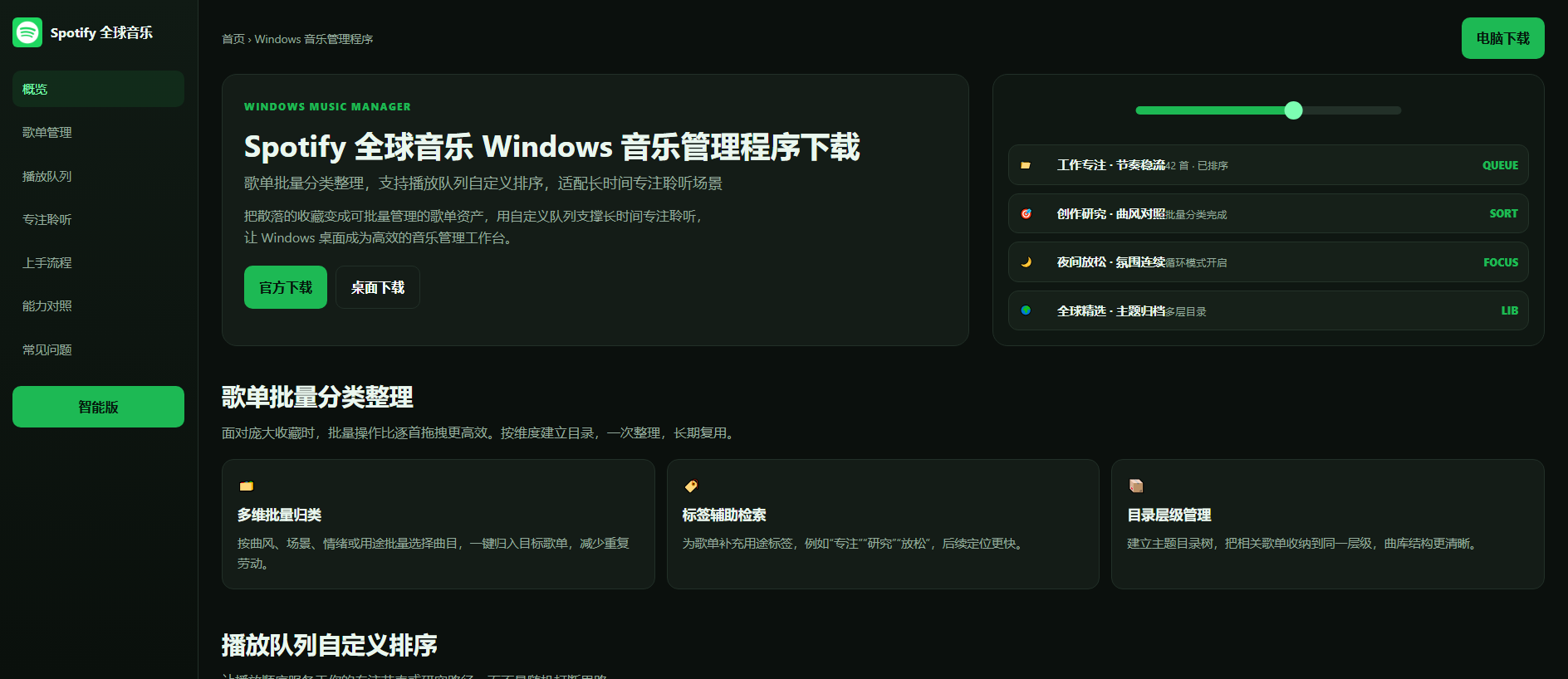 Stored capture of pc-spotify.cn