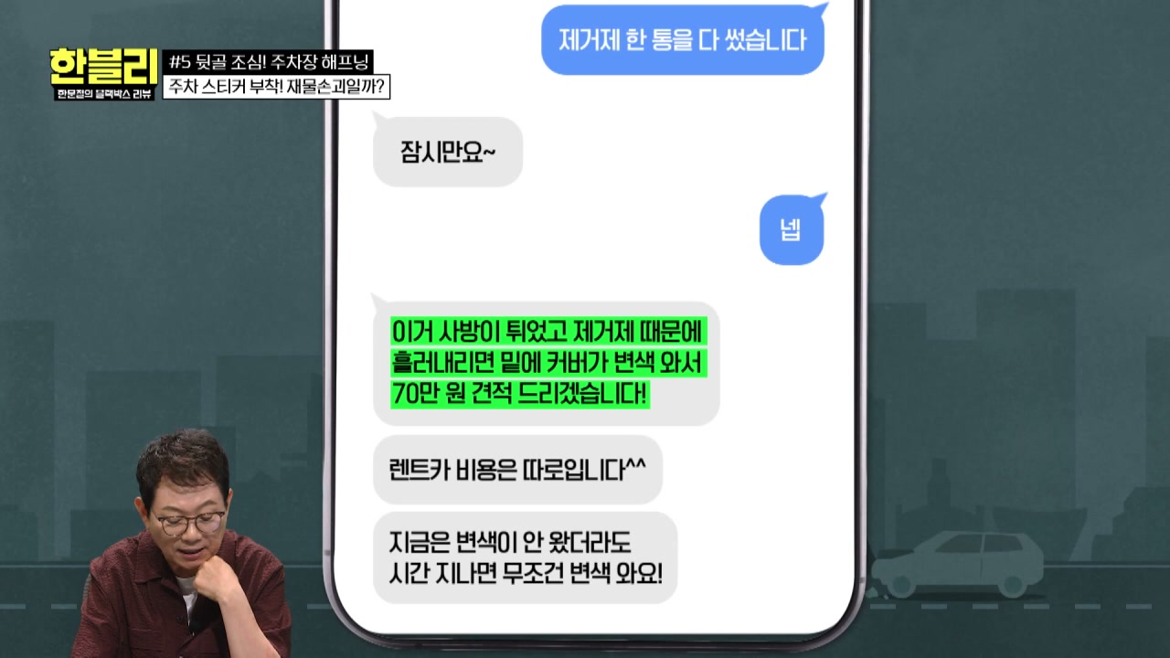 한블리 아파트 주차장 주차스티커 추가 캡처 1