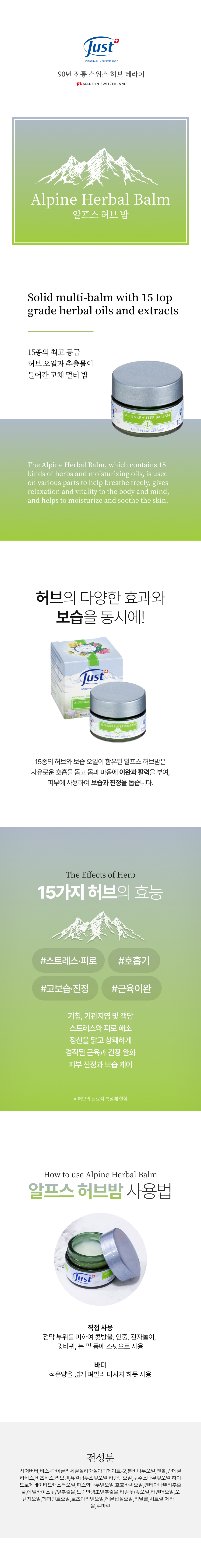 알프스 허브밤