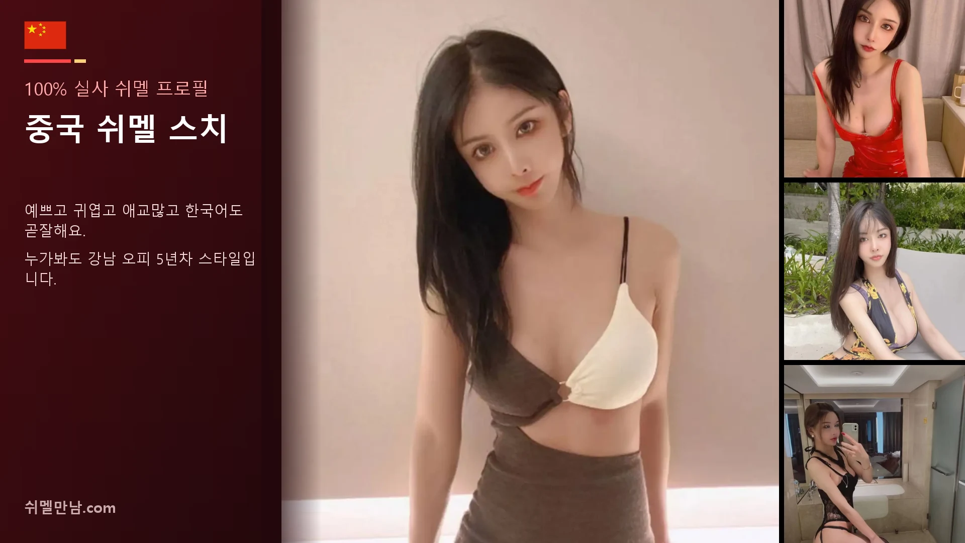 중국 쉬멜 스치 썸네일