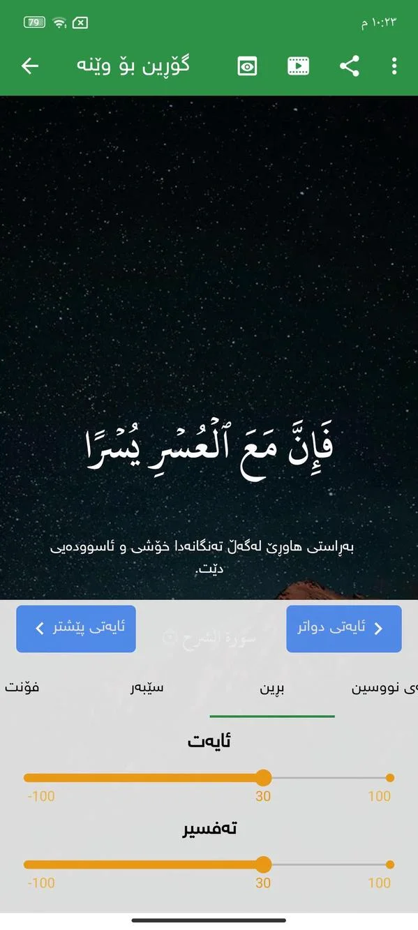 وێنەی شاشەی Tafsiri Noor 18