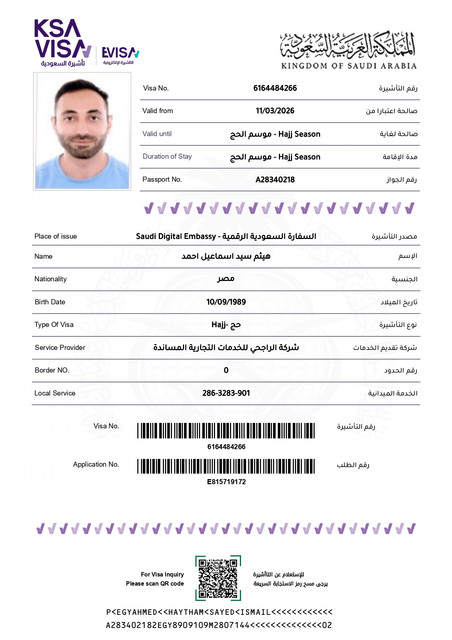 هيثم سيد اسماعيل احمد