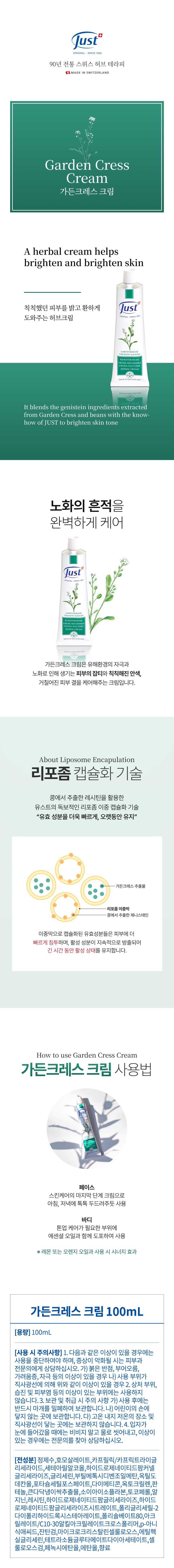 가든크레스 크림