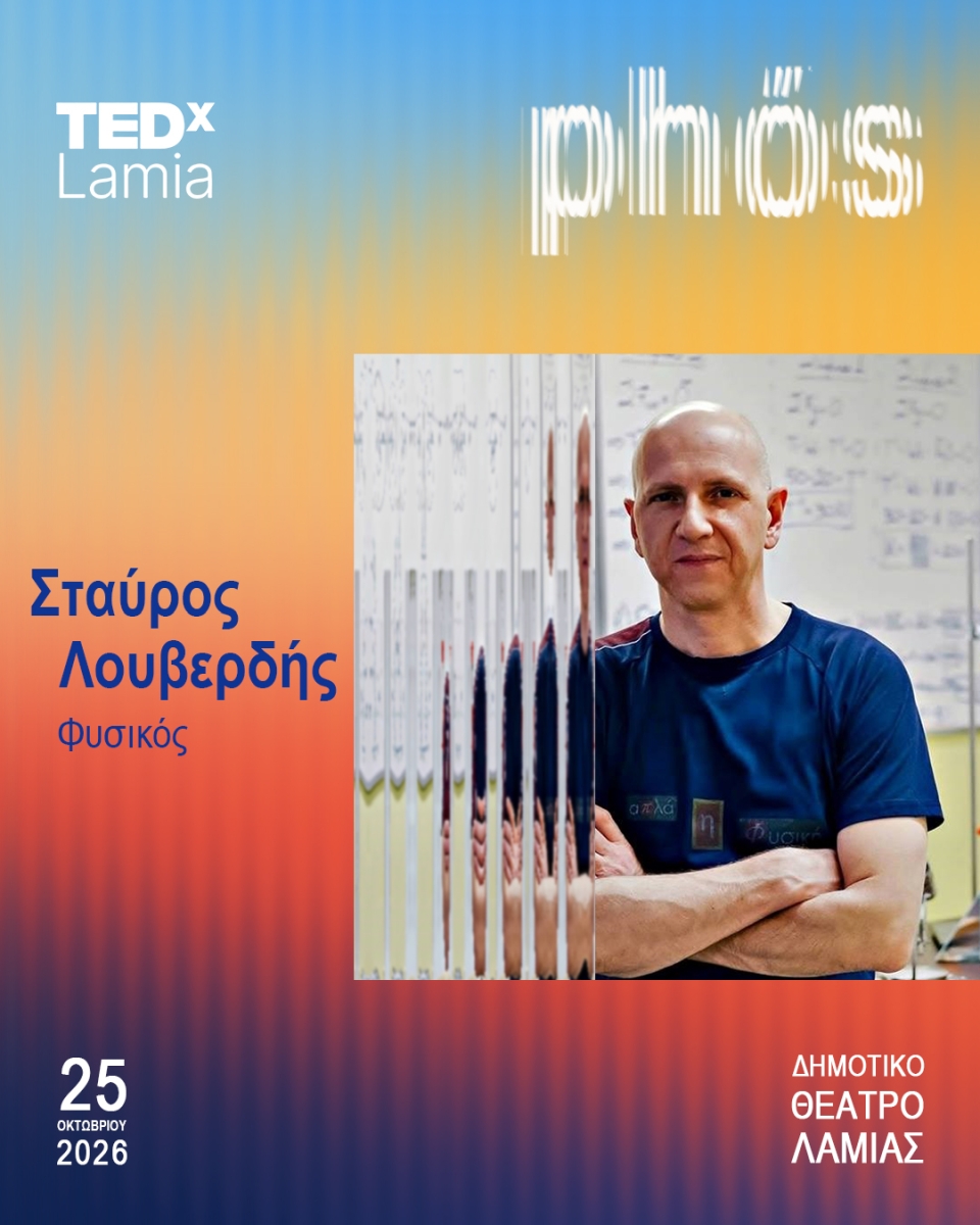 Λουβερδη ς