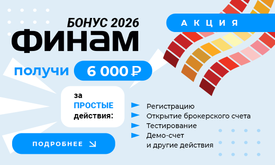 Finam-2026-6000.png
