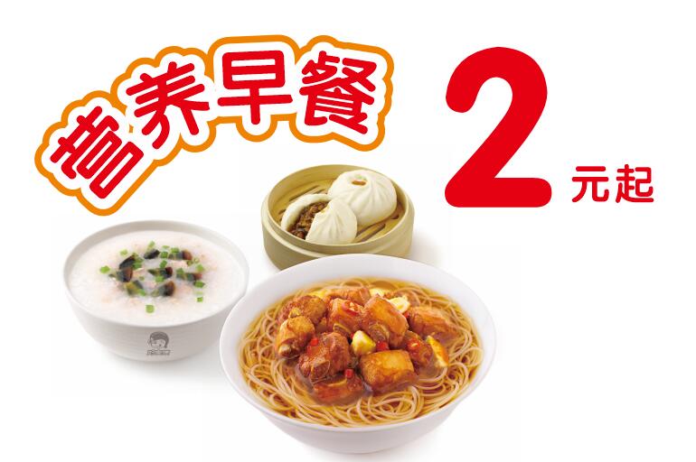 好食捷早餐系列菜品图片