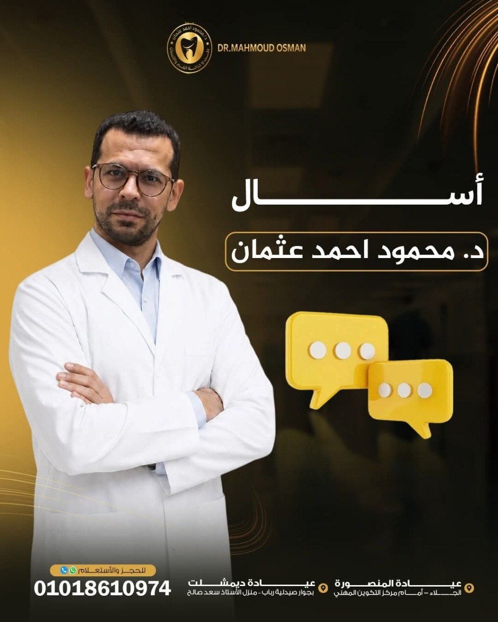 د. محمود أحمد عثمان - حشو العصب بالكمبيوتر | جريدة تحت الضوء د. محمود أحمد عثمان - حشو العصب بالكمبيوتر | جريدة تحت الضوء