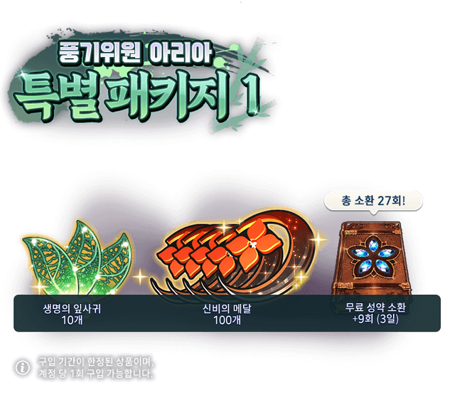 pk-e7-aria-special1-10-1-info.png
