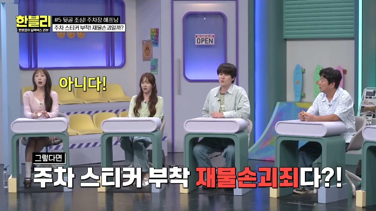 한블리 아파트 주차장 주차스티커 캡처