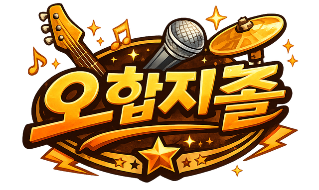 오합지졸 로고