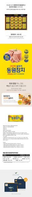 동원참치 A24호 상세.jpg