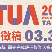 2026 annual 徵稿