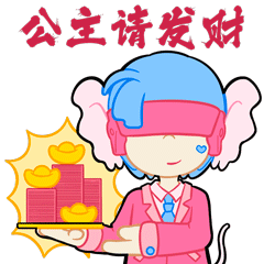 发财 (Get rich)