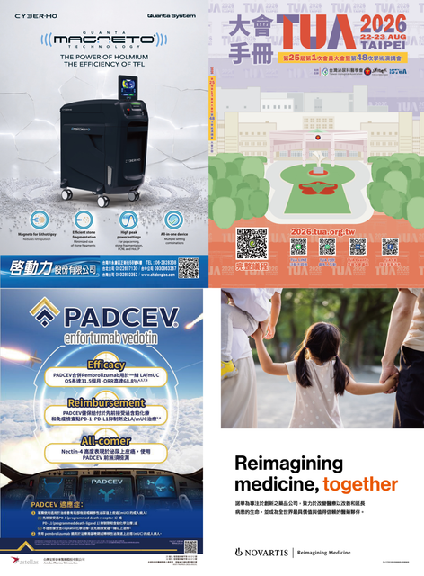 米亞 台灣泌尿科醫學會 2026大會 封面mail.png