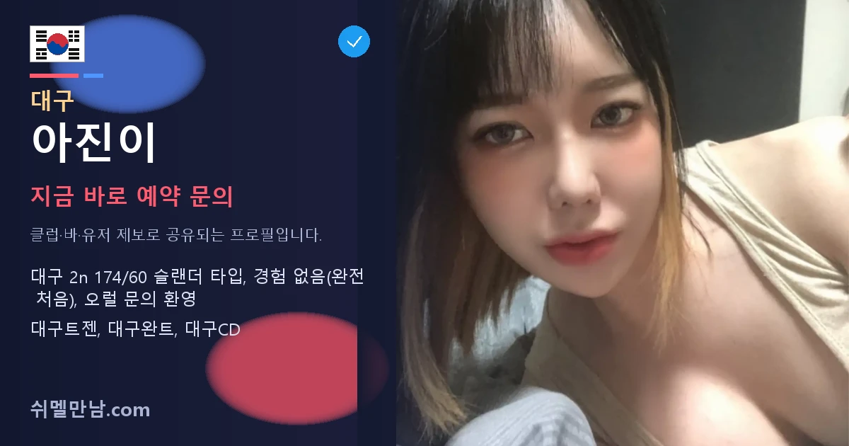 대구 젠더 아진이 썸네일